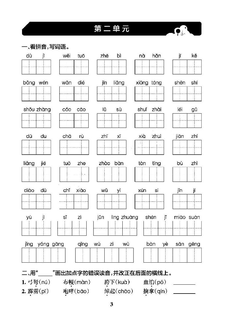五年级语文下册期末冲刺训练：看拼音写词语+课文内容填空+答案PDF（部编版）03