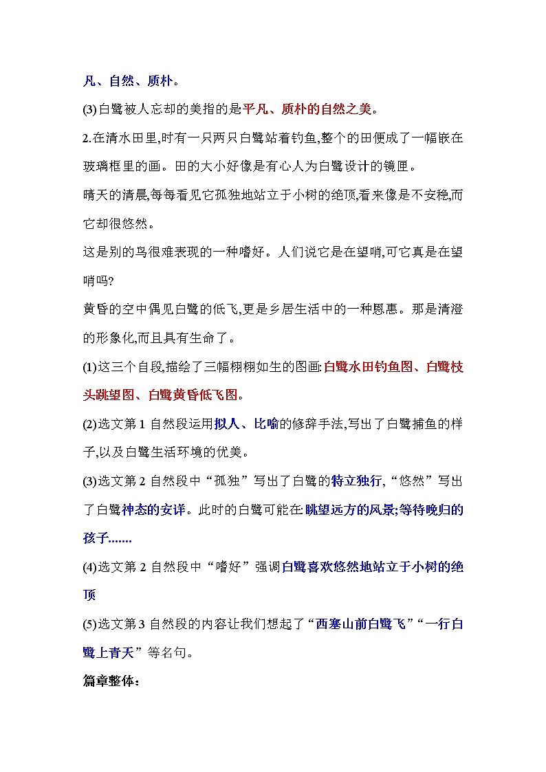 部编版语文五年级上册复习完整版 教案02