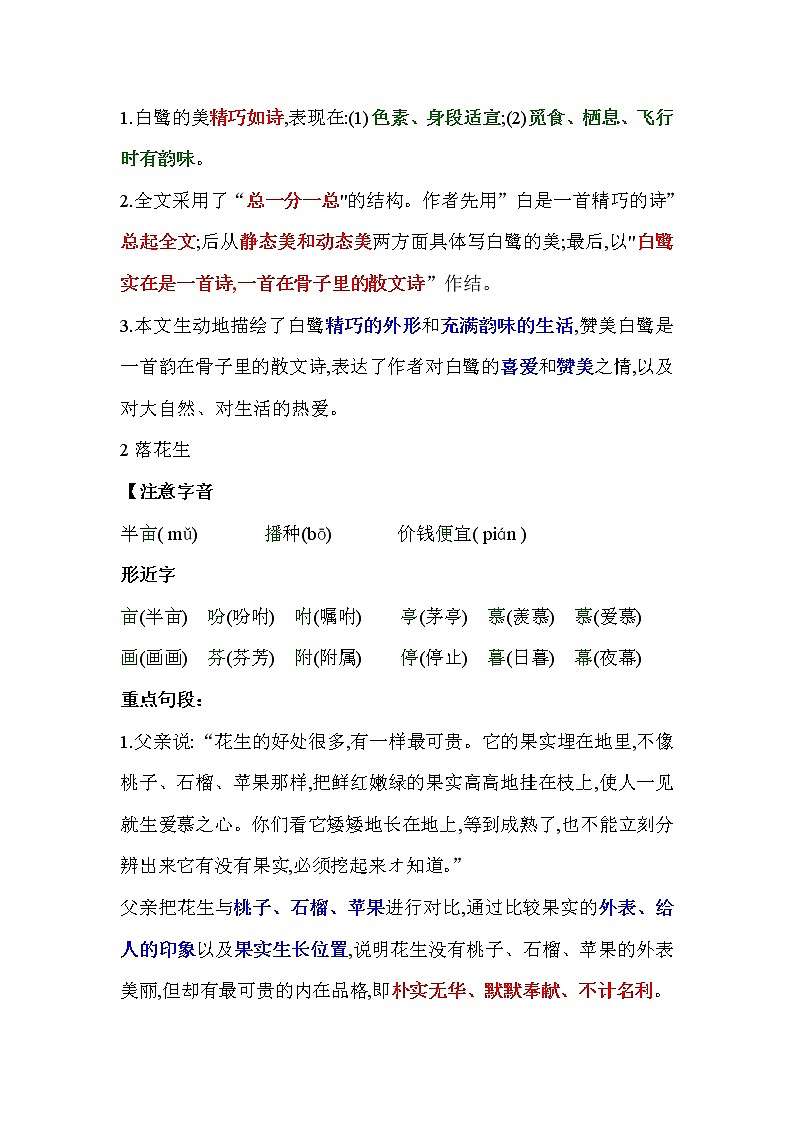 部编版语文五年级上册复习完整版 教案03