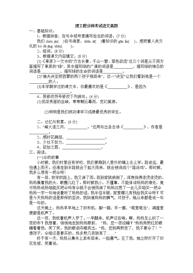 理工附分班考试语文真题01