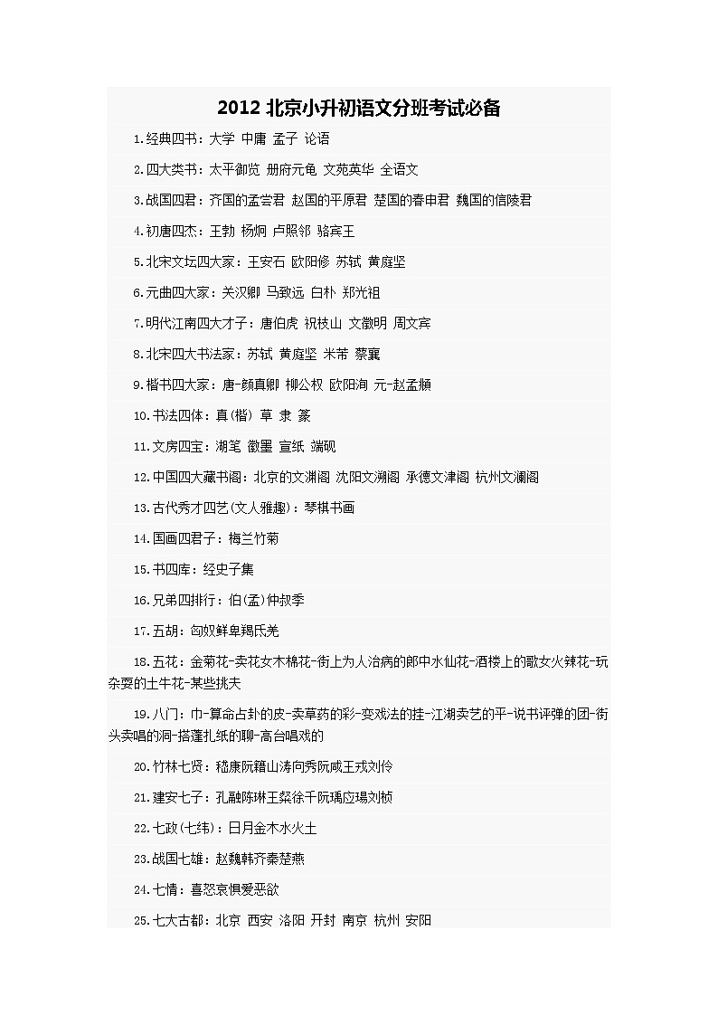 2012北京小升初语文分班考试必备01