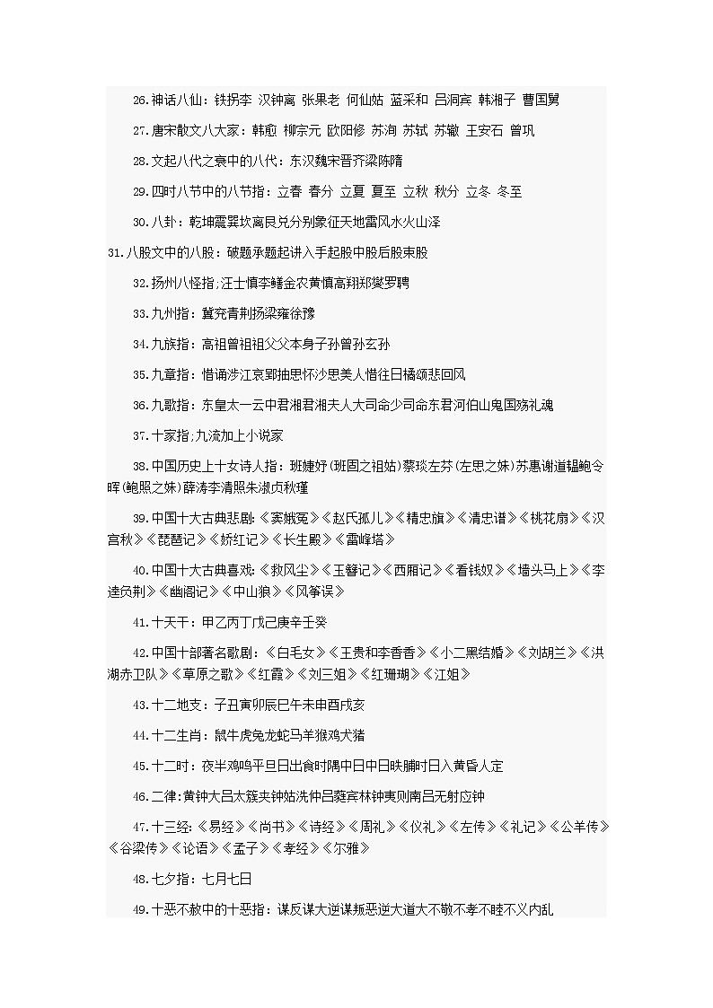 2012北京小升初语文分班考试必备02