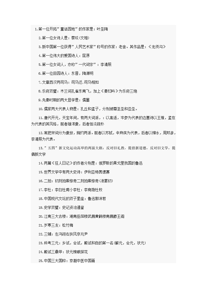 2012北京小升初语文分班考试必备03