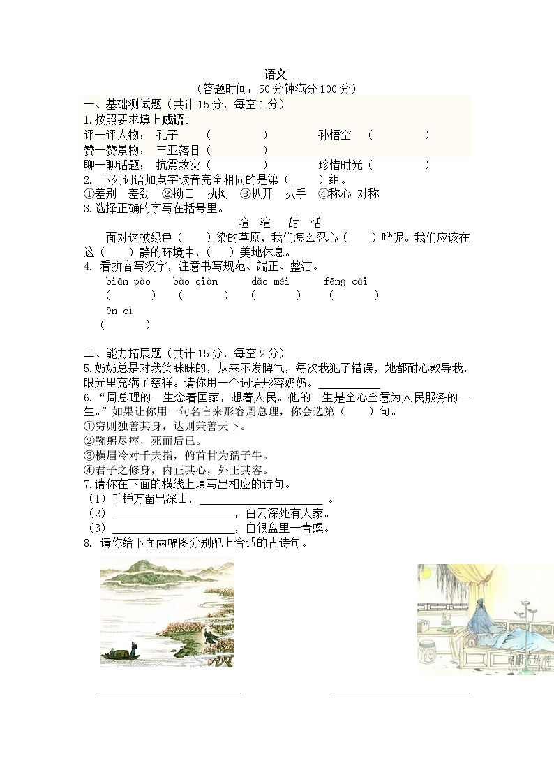 京翰关于小升初分班语文考试试卷01
