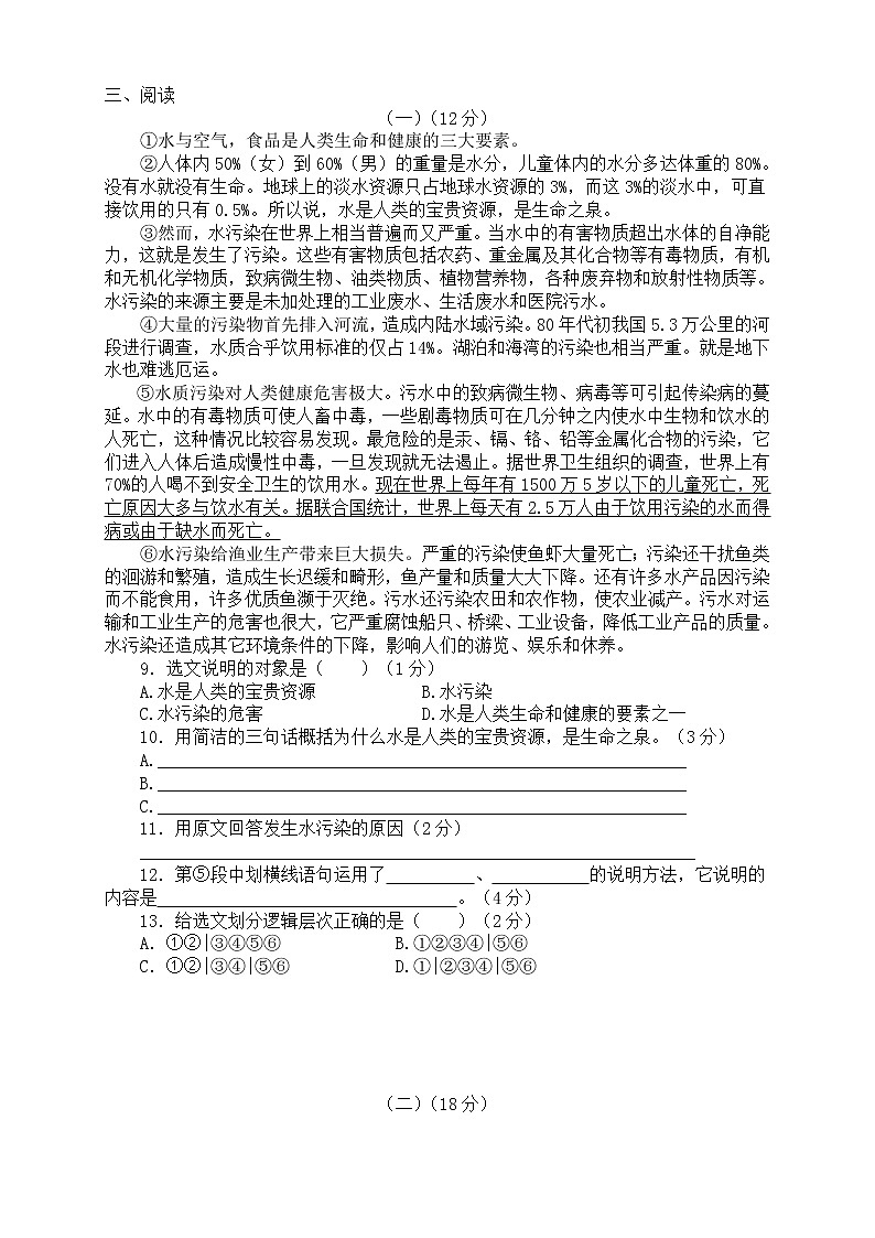 京翰关于小升初分班语文考试试卷02