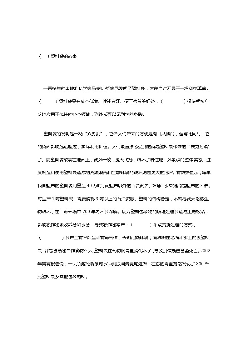 小升初分班考试语文真题试题第1页
