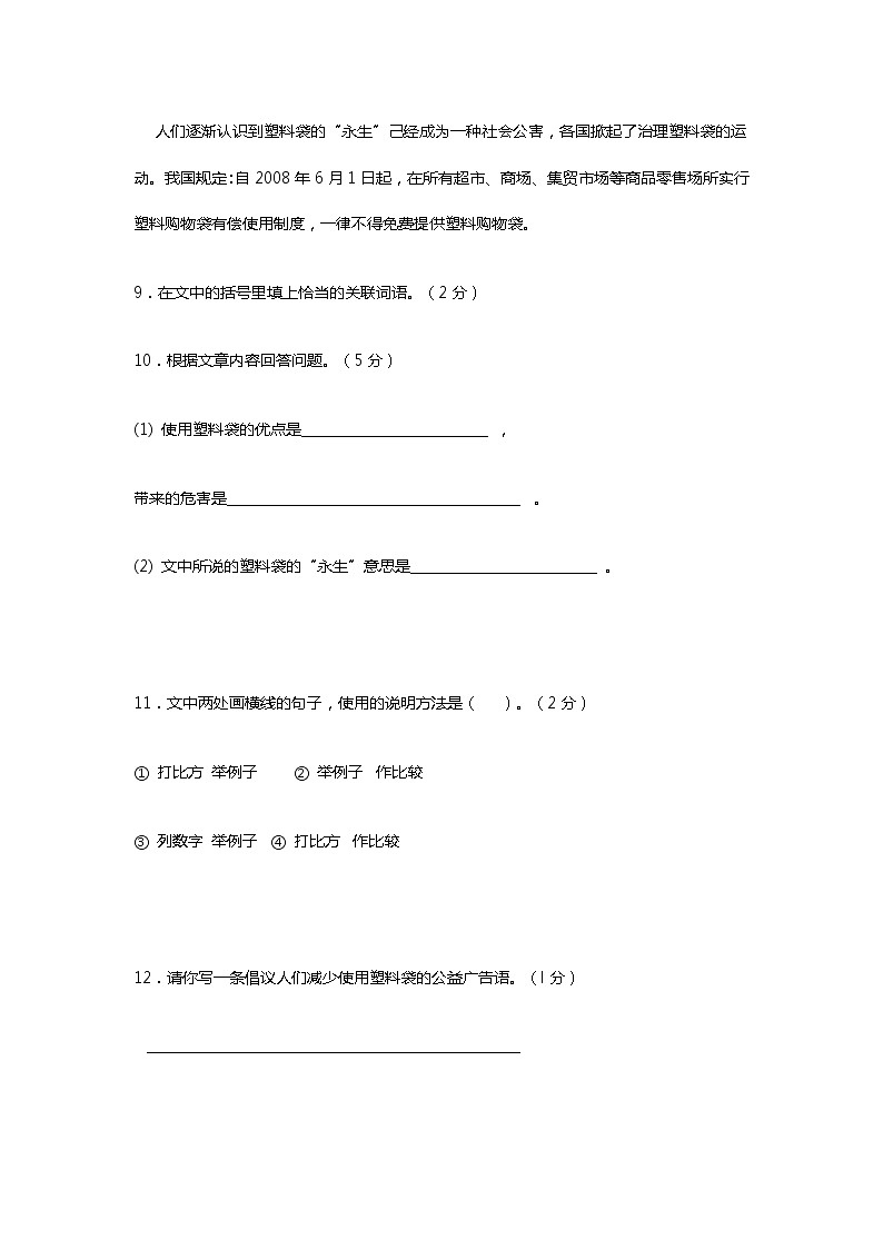 小升初分班考试语文真题试题第2页