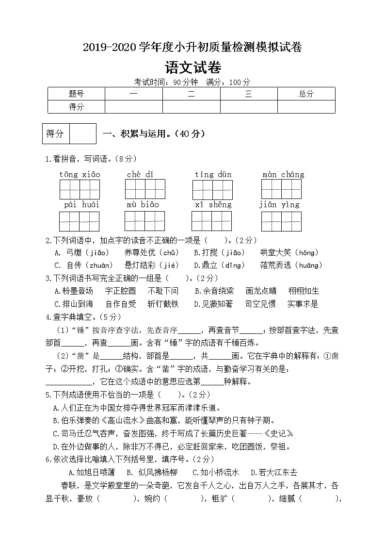 【精品】部编版 2020年度小升初语文模拟试卷（五）（含答案）√01