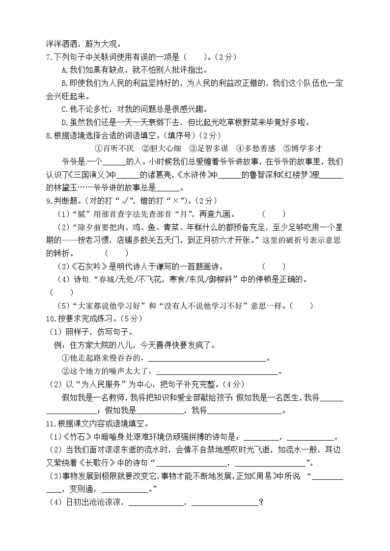 【精品】部编版 2020年度小升初语文模拟试卷（五）（含答案）√02