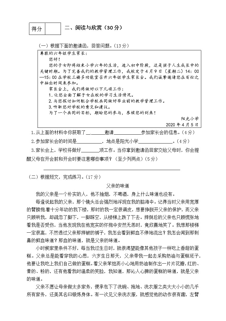 【精品】部编版 2020年度小升初语文模拟试卷（五）（含答案）√03