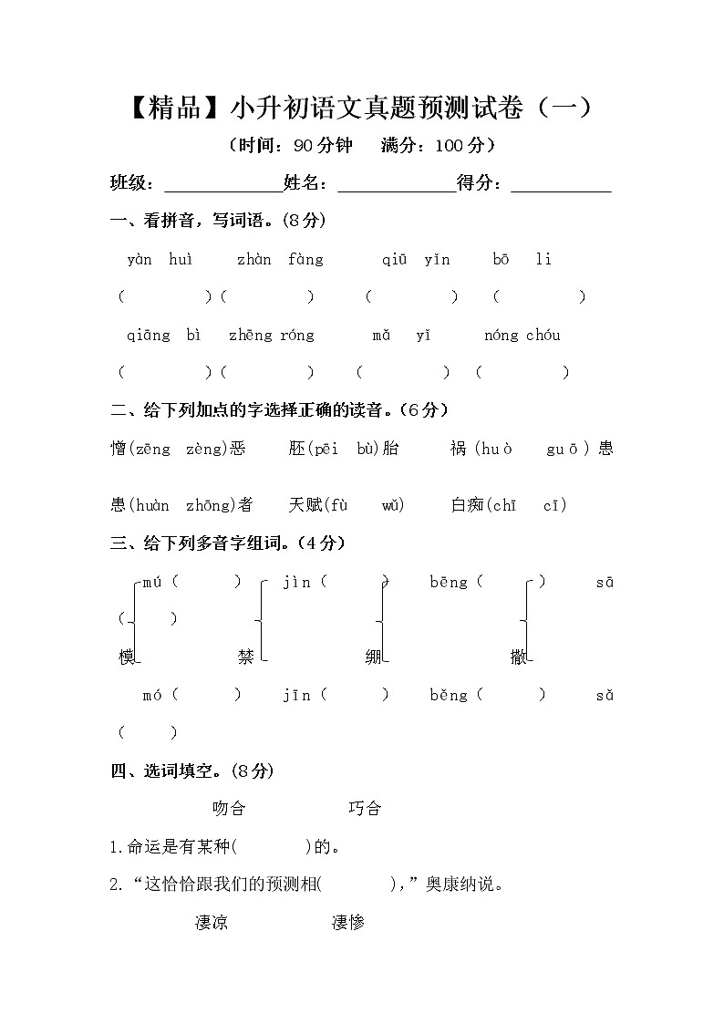 【精品】小升初语文模拟预测试卷（一）（人教部编版，含答案）√(1)01