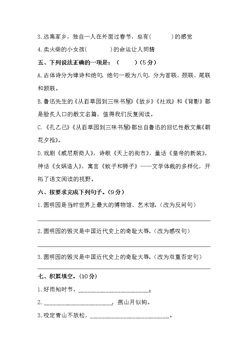 【精品】小升初语文模拟预测试卷（一）（人教部编版，含答案）√(1)02