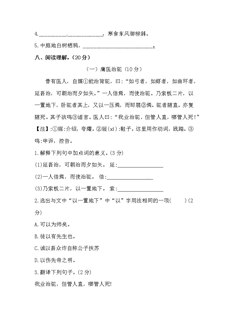 【精品】小升初语文模拟预测试卷（一）（人教部编版，含答案）√(1)03