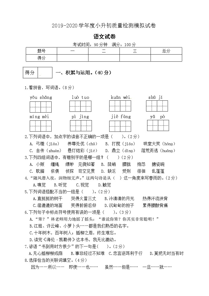 【精品】部编版 2020年度小升初语文模拟试卷（十）（含答案）√01