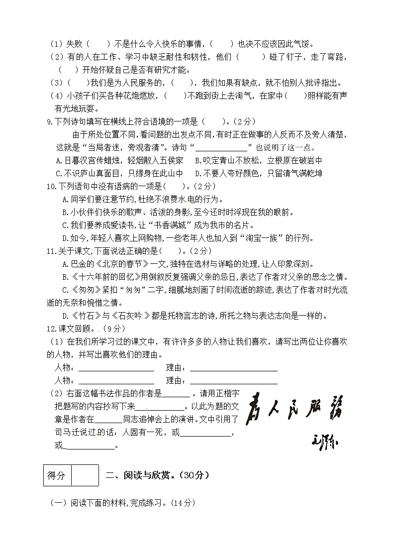 【精品】部编版 2020年度小升初语文模拟试卷（十）（含答案）√02