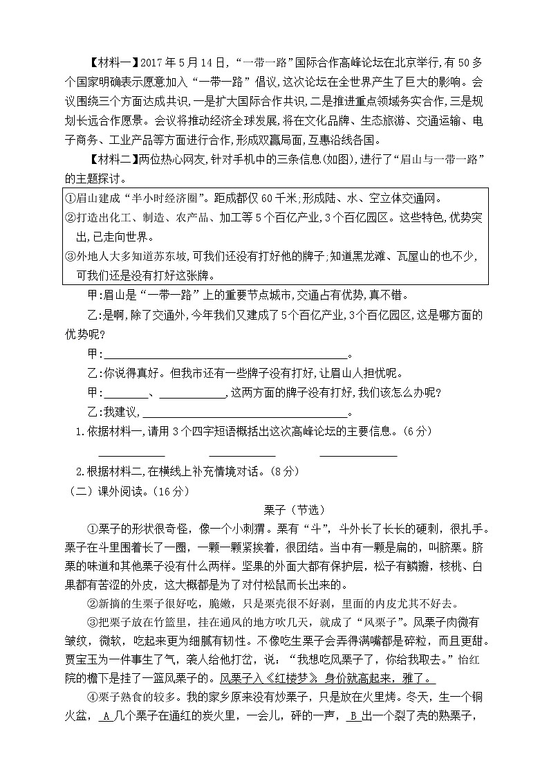 【精品】部编版 2020年度小升初语文模拟试卷（十）（含答案）√03