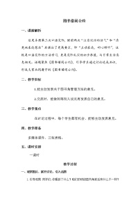 小学人教部编版口语交际：图书借阅公约教学设计及反思