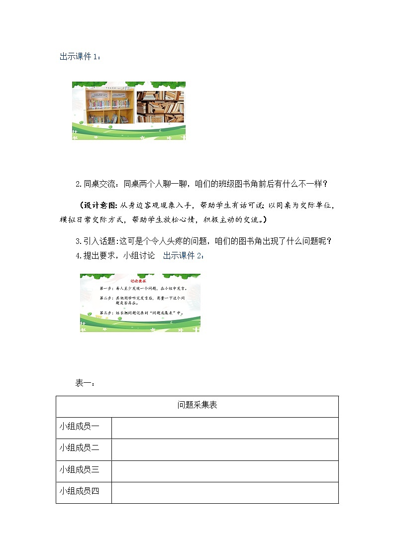 2021春部编版二年级下册语文第五单元 口语交际：图书借阅公约第2页