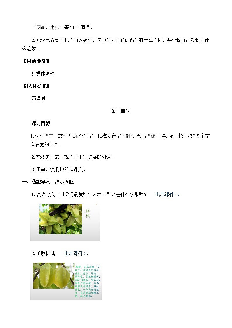 2021春部编版二年级下册语文第五单元 画杨桃 教案02