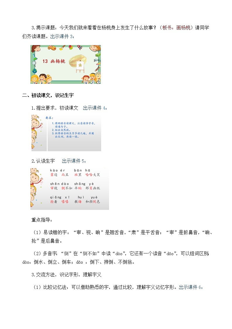 2021春部编版二年级下册语文第五单元 画杨桃 教案03