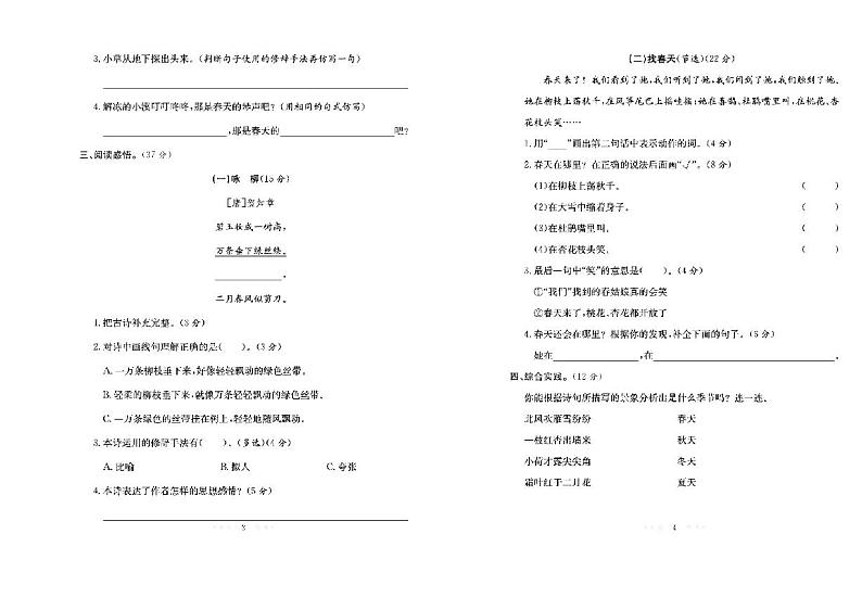 二年级语文试卷：周考+月考+单元+期中+期末+答案PDF（部编版）第2页