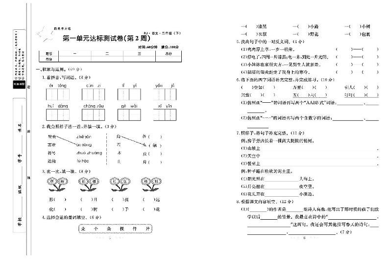 二年级语文试卷：周考+月考+单元+期中+期末+答案PDF（部编版）第3页