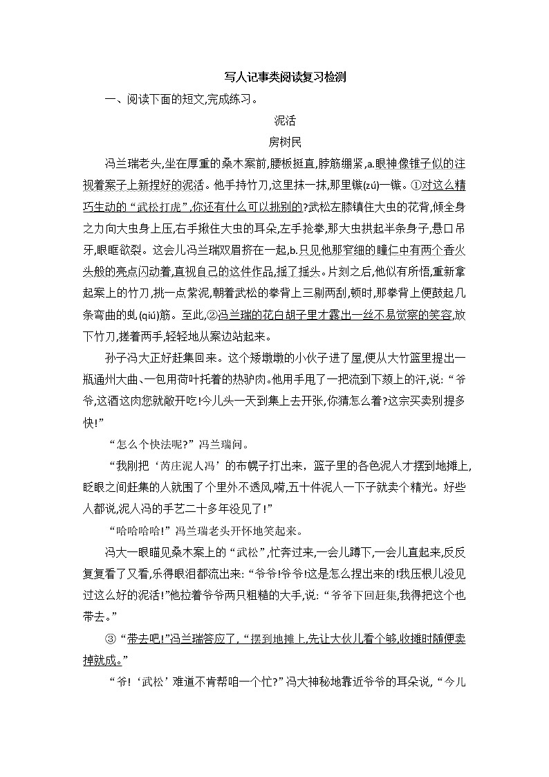 部编版六年级下册语文写人记事类阅读复习检测题（含答案）第1页