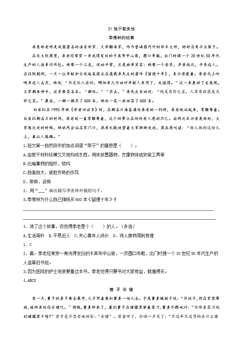 人教部编版三年级下册语文阅读专项训练 21我不能失信 （word版，有答案）01