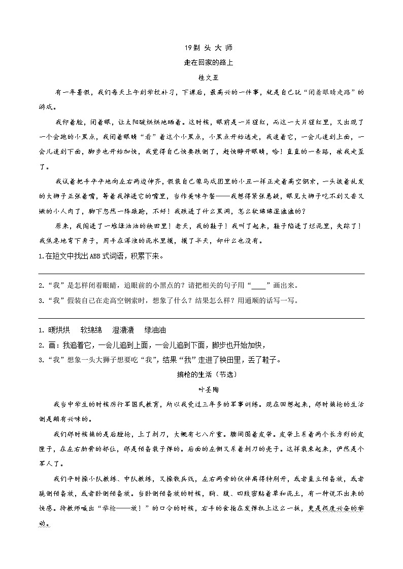 人教部编版三年级下册语文阅读专项训练 19剃头大师 （word版，有答案）01