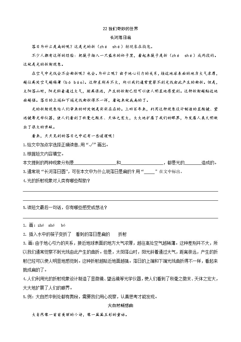 人教部编版三年级下册语文阅读专项训练 22我们奇妙的世界 （word版，有答案）01