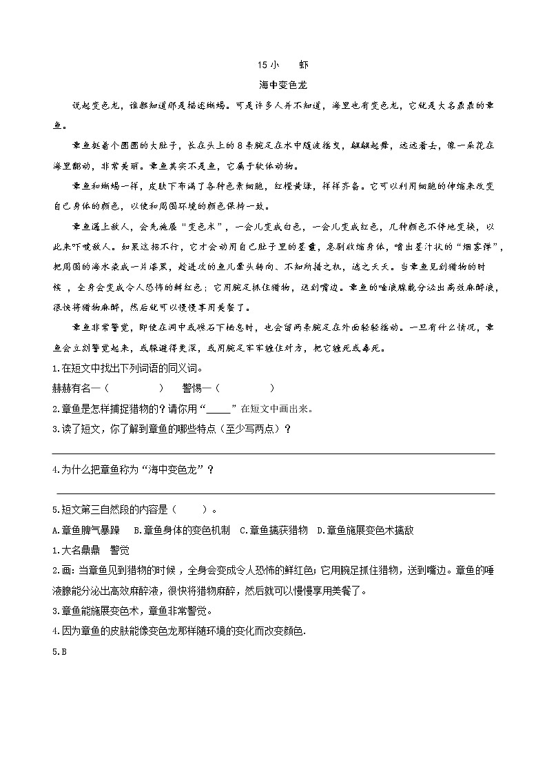 人教部编版三年级下册语文阅读专项训练 15小虾 （word版，有答案）01