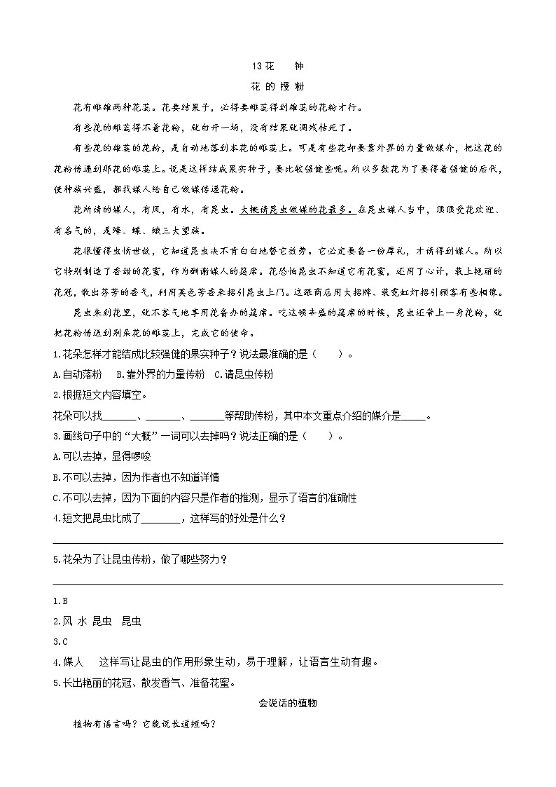 人教部编版三年级下册语文阅读专项训练 13花钟 （word版，有答案）01