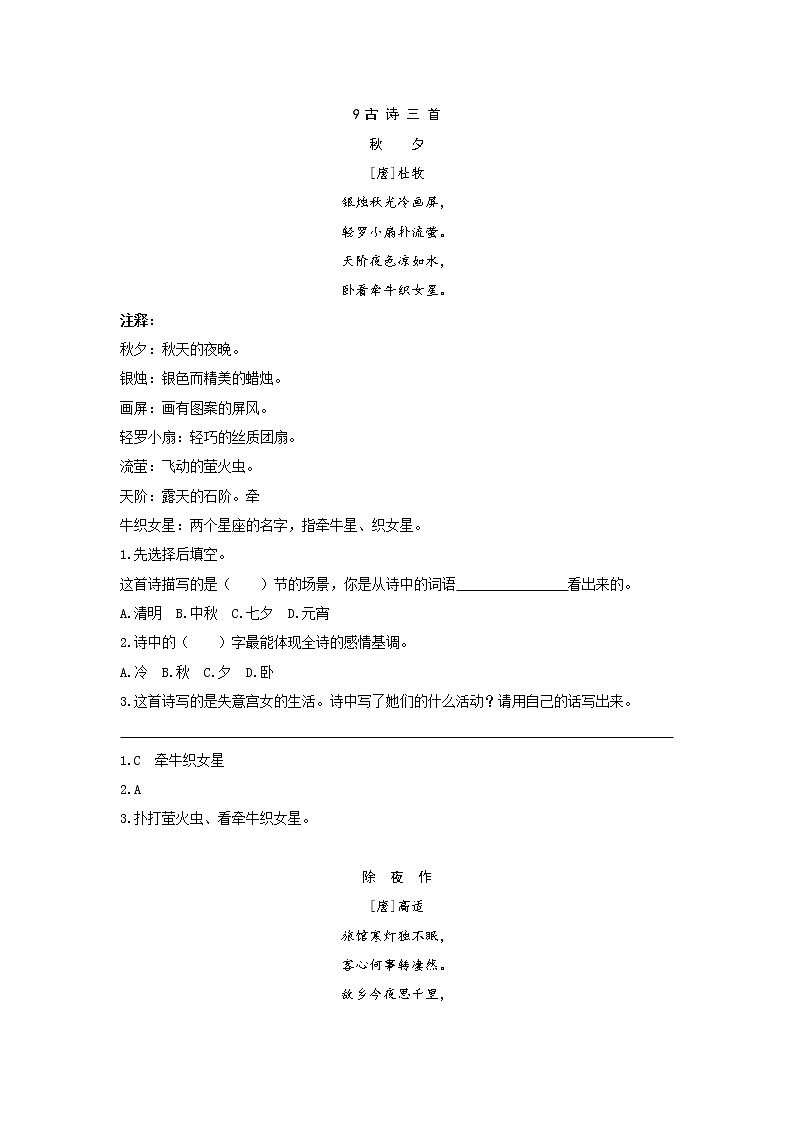 人教部编版三年级下册语文阅读专项训练 9古诗三首 （word版，有答案）01