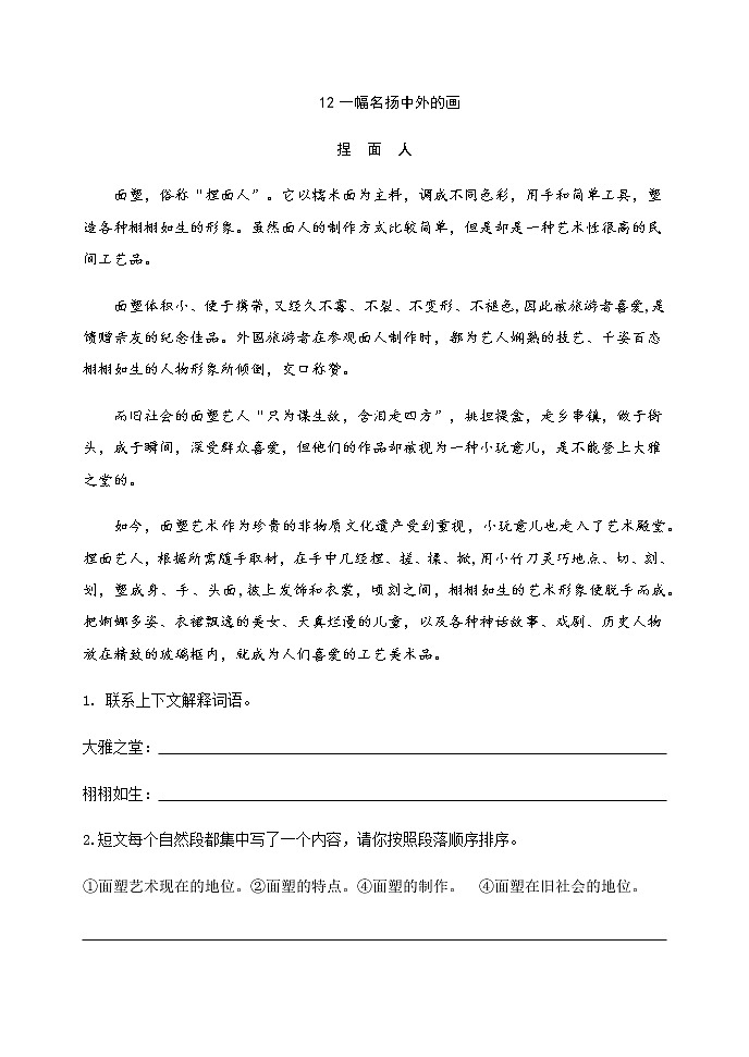 人教部编版三年级下册语文阅读专项训练 12一幅名扬中外的画 （word版，有答案）01