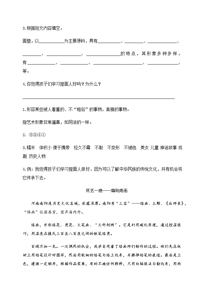 人教部编版三年级下册语文阅读专项训练 12一幅名扬中外的画 （word版，有答案）02