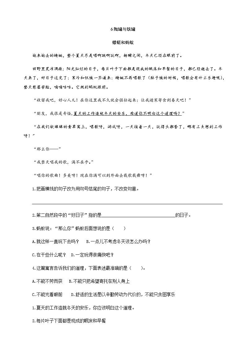 人教部编版三年级下册语文阅读专项训练 6陶罐和铁罐 （word版，有答案）01