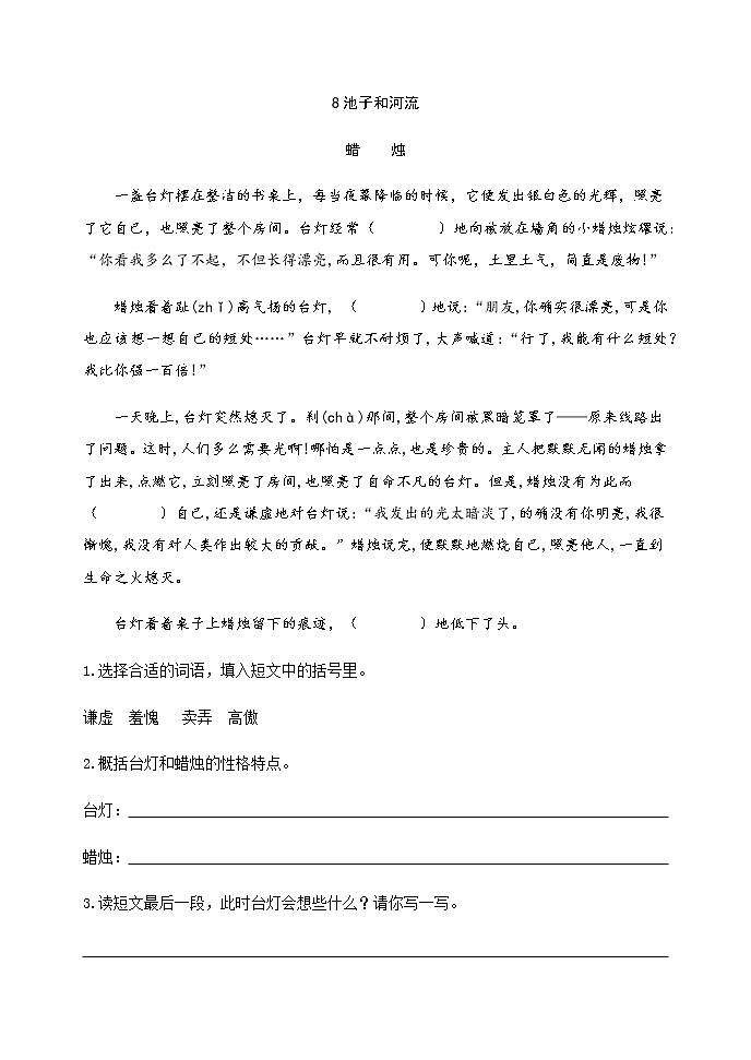人教部编版三年级下册语文阅读专项训练 8池子与河流 （word版，有答案）01