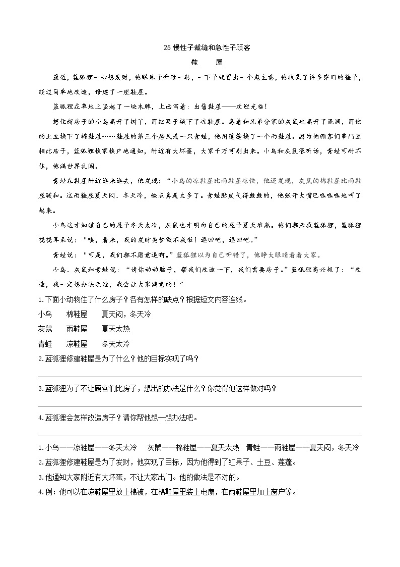 人教部编版三年级下册语文阅读专项训练 25慢性子裁缝和急性子顾客 （word版，有答案）01