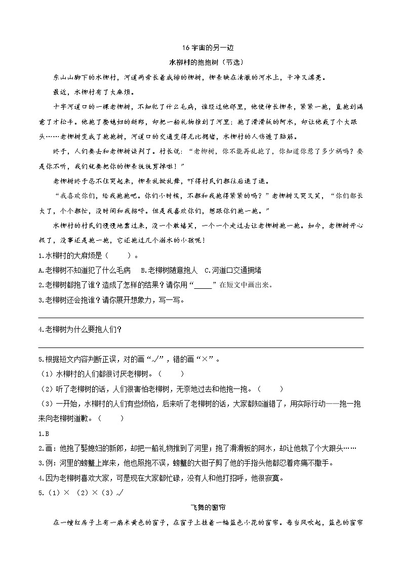 人教部编版三年级下册语文阅读专项训练 16宇宙的另一边 （word版，有答案）01