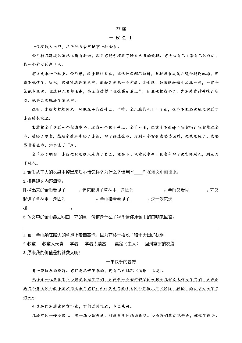人教部编版三年级下册语文阅读专项训练 27漏 （word版，有答案）01
