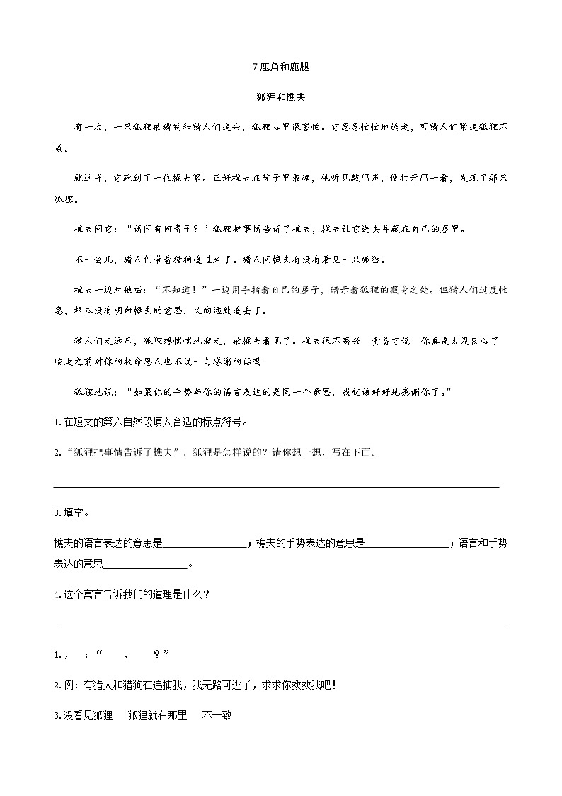 人教部编版三年级下册语文阅读专项训练 7鹿角和鹿腿 （word版，有答案）01