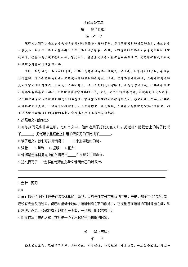 人教部编版三年级下册语文阅读专项训练 4昆虫备忘录 （word版，有答案）01