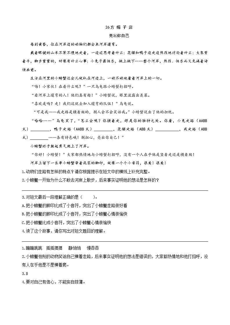 人教部编版三年级下册语文阅读专项训练 26方帽子店 （word版，有答案）01