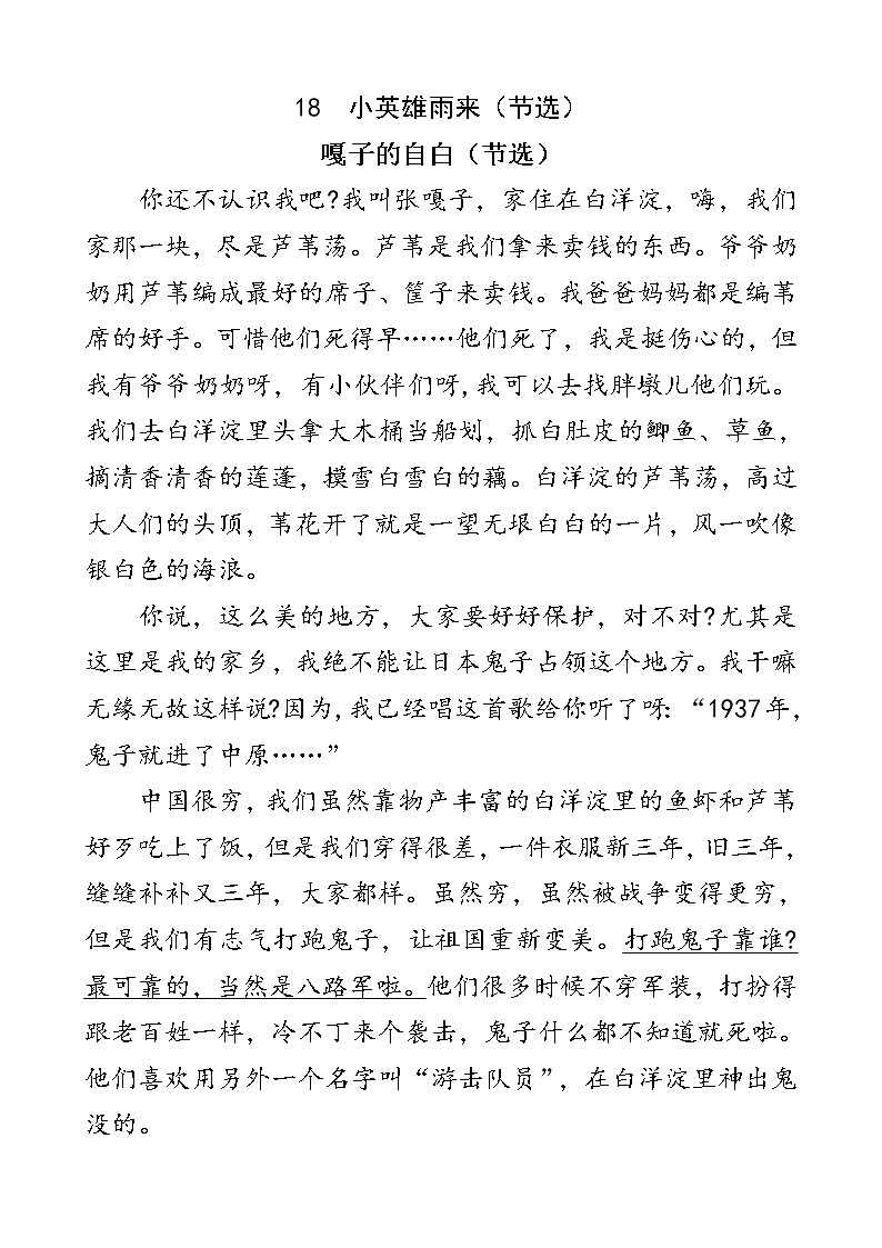 人教部编版四年级下册语文阅读专项训练 18 小英雄雨来（节选）（word版，有答案）01