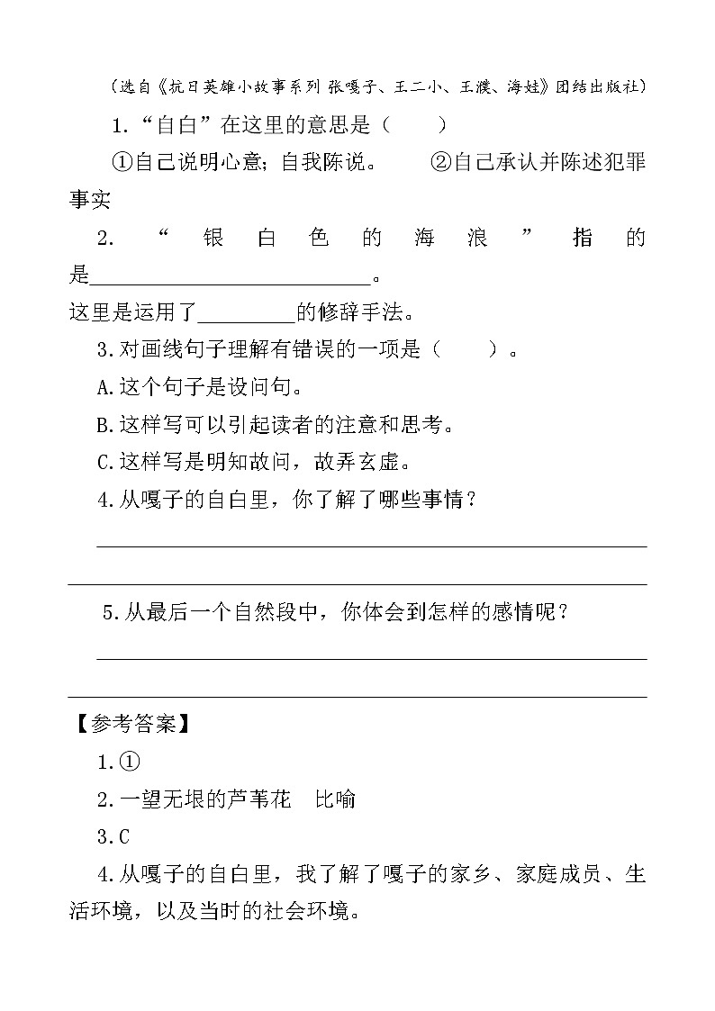 人教部编版四年级下册语文阅读专项训练 18 小英雄雨来（节选）（word版，有答案）02