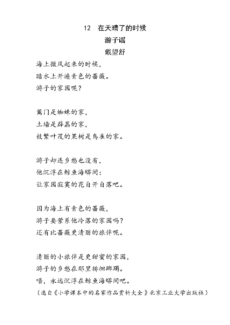 人教部编版四年级下册语文阅读专项训练 12 在天晴了的时候（word版，有答案）第1页