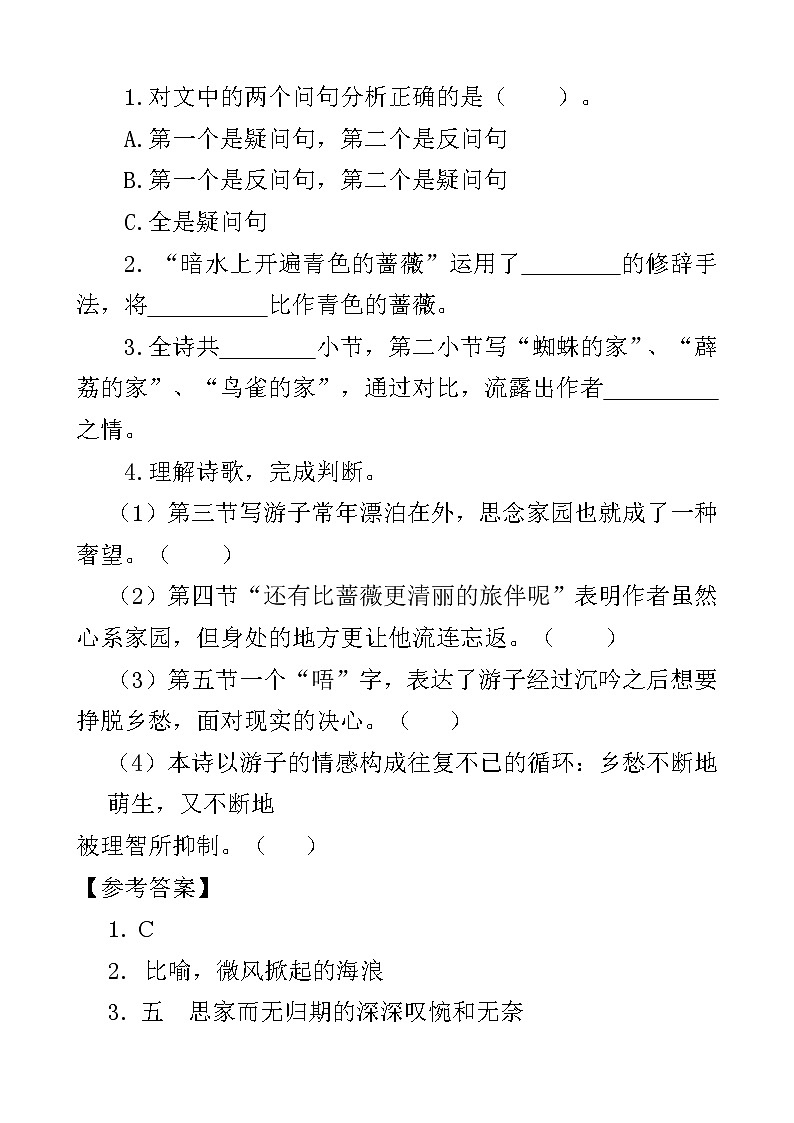 人教部编版四年级下册语文阅读专项训练 12 在天晴了的时候（word版，有答案）第2页