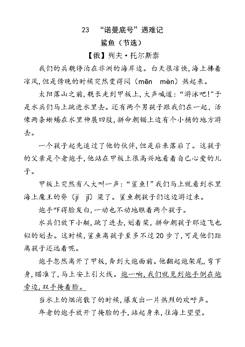 人教部编版四年级下册语文阅读专项训练 23 “诺曼底号”遇难记（word版，有答案）01