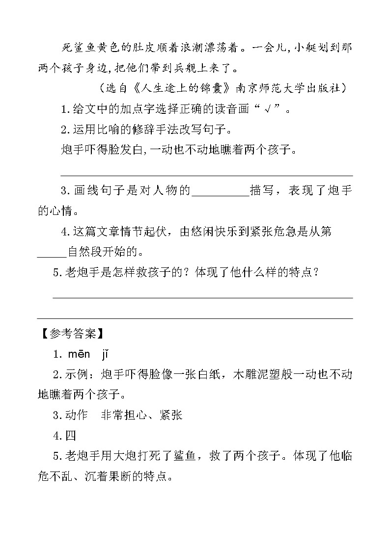 人教部编版四年级下册语文阅读专项训练 23 “诺曼底号”遇难记（word版，有答案）02