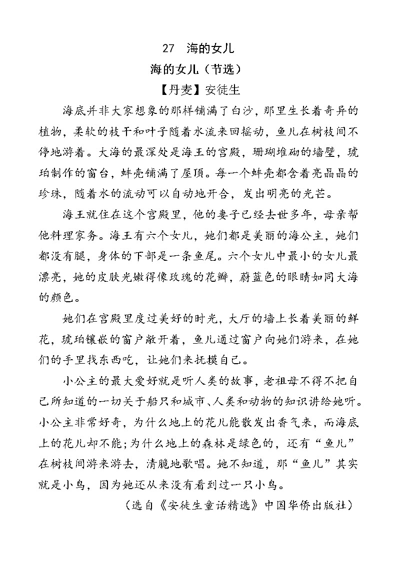 人教部编版四年级下册语文阅读专项训练 27 海的女儿（word版，有答案）01